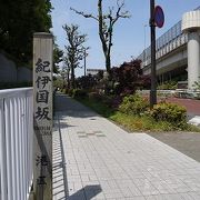 紀伊藩上屋敷の脇を通る坂道