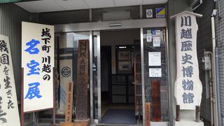 川越の古代から現代までの歴史を知る