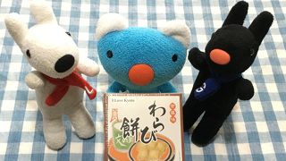 美味しいわらび餅