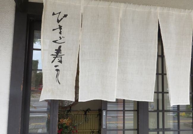 伝統的な関西寿し・・・四季折々の近江八幡の食味わえます