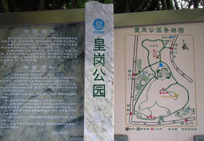 皇崗公園