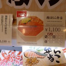 いくらが目に飛び込み鮭はらす弁当を購入