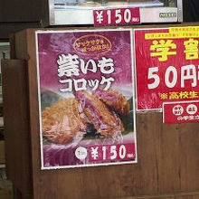 1個150円。学割50円引きはソフトクリームだったかな。