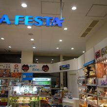 ANA FESTA秋田空港店