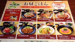【平日ランチ】北海道 田町店＠勝文館ビル6・7F【日替りランチ830円】