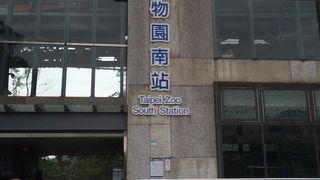 台湾・台北市・猫空ロープウェイ動物園駅 