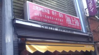 不忍通り横の中華屋さん