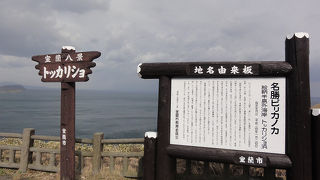 奇岩、断崖の景勝地