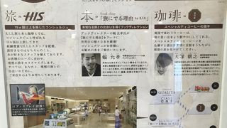 表参道のH.I.S.がリニューアルして旅行関係の本と猿田彦珈琲のコラボの店になりました