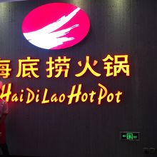 入口にはスタッフが待機していて案内してくれます