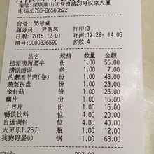 本日の会計：4人で337元