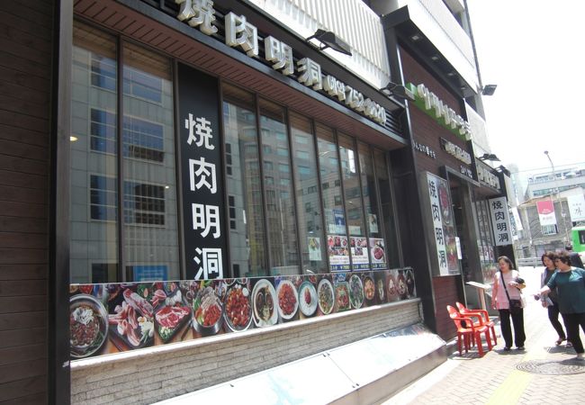 焼肉明洞