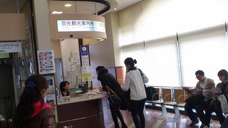 東武日光駅ツーリストセンター