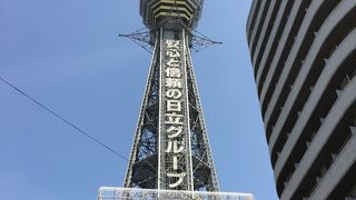 初めての通天閣。