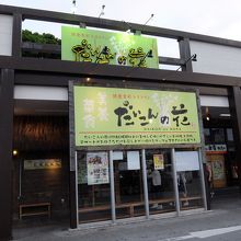 だいこんの花 安謝店