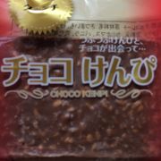 チョコけんぴ