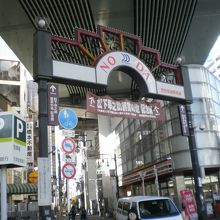 商店街入り口