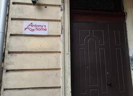 Antony's Home 写真