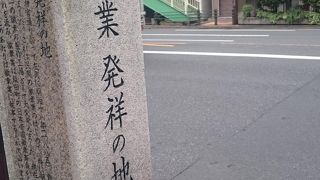 飯田橋に徽章商会を作ったことで立てられた碑