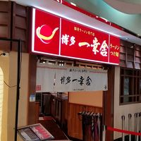 博多一幸舎 (美羅城店)