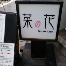 お店の入り口そばです。