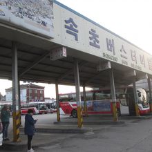 市外バスターミナル