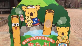 滋賀県にもあるが、此方は群馬県の温泉街 手前にある。