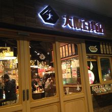店構え
