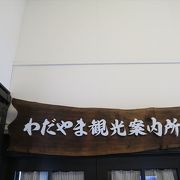 竹田城に関する最新情報を得るには、ここが便利ですね。ぜひ、一度、わだやま観光案内所