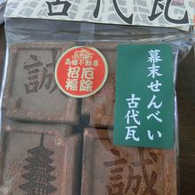 お土産に購入。20枚で400円。