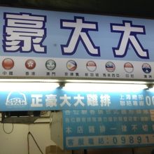 この看板を見つけてください