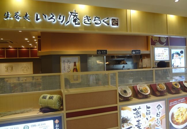いろり庵きらく 蘇我店 クチコミ アクセス 営業時間 千葉市 フォートラベル いろり庵きらく 蘇我店 クチコミ アクセス 営業時間 千葉市 フォートラベル