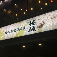 桜色の看板