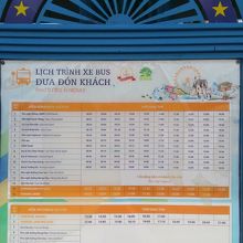 シャトルバス時刻表