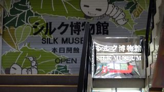 シルク博物館