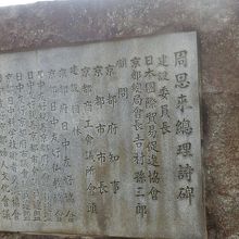 記念詩碑