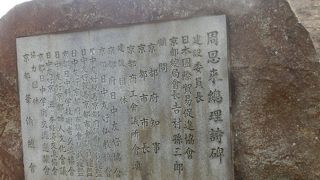 故周恩来総理が嵐山で読まれた詩碑