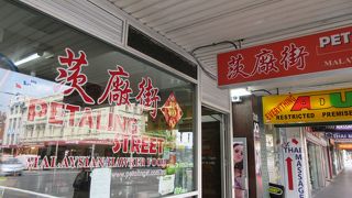 Petaling St Malaysian Hawker Food