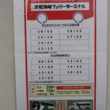 青森市内への　バス時刻表