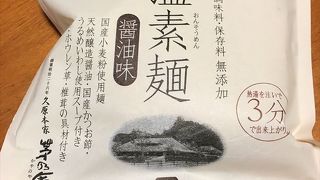 おすすめは、この温素麺ですね