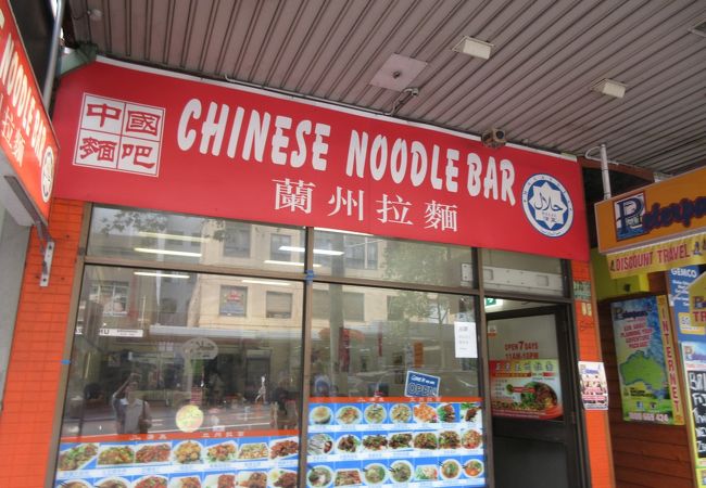 チャイニーズ ヌードル バー