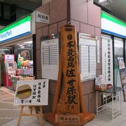 日本最西端の駅として位置づけられています。
