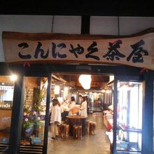 売店入口。奥が会食場。