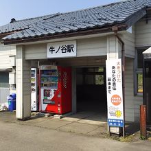 牛ノ谷駅