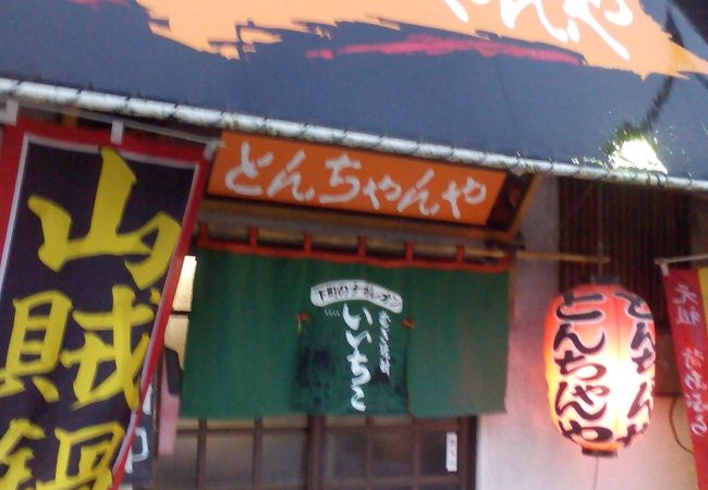 とんちゃんや クチコミ アクセス 営業時間 富山市 フォートラベル とんちゃんや クチコミ アクセス 営業時間 富山市 フォートラベル
