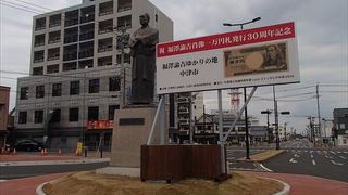 中津、ゆかりの地として福沢諭吉の銅像が有ります。この銅像をバックに記念写真を撮ってみては、一万円札も掲載されていますので、判りやすいです。