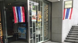 野村ビル地下。