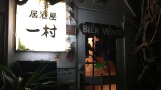 上品な居酒屋です