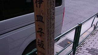 なめていると意外ときつい坂