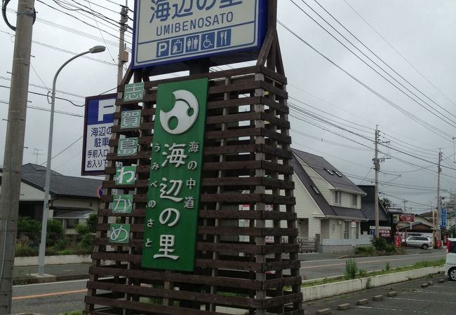 志賀島への途中にある産直土産物屋